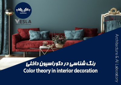 آموزش ویدیویی رنگ شناسی