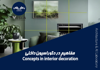 آموزش ویدیویی مفاهیم و اصول