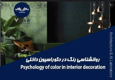 آموزش ویدیویی روانشناسی رنگ